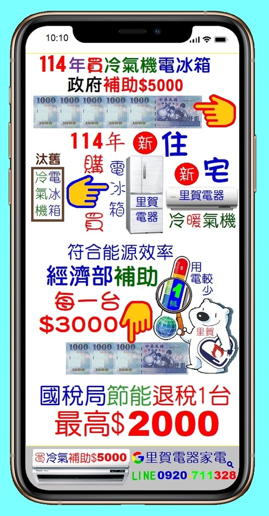 2025 買冷氣機電冰箱經濟部+國稅局補助5000找里賀電器家電 找冷氣機專賣店0968711819.jpg 2025 買冷氣機電冰箱經濟部+國稅局補助5000找里賀電器家電 找冷氣機專賣店0968711819.jpg