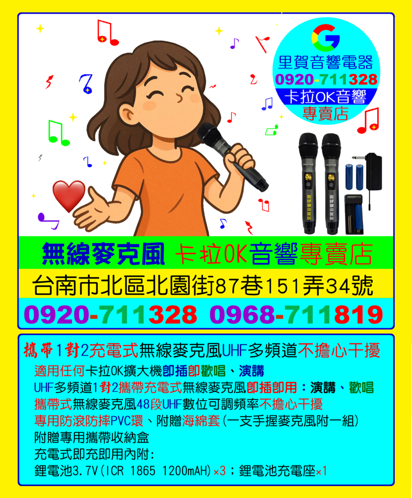 買UHF多頻道1對2攜帶充電式無線麥克風找里賀音響電器0920711328.png 買UHF多頻道1對2攜帶充電式無線麥克風找里賀音響電器0920711328.png