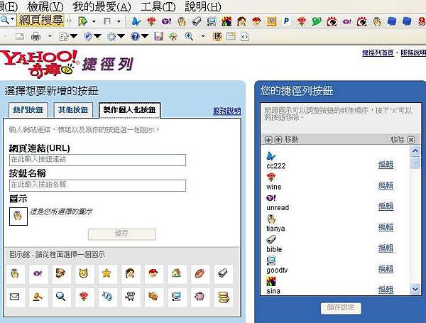 YAHOO捷徑列.JPG