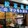 日藥本舖高雄店