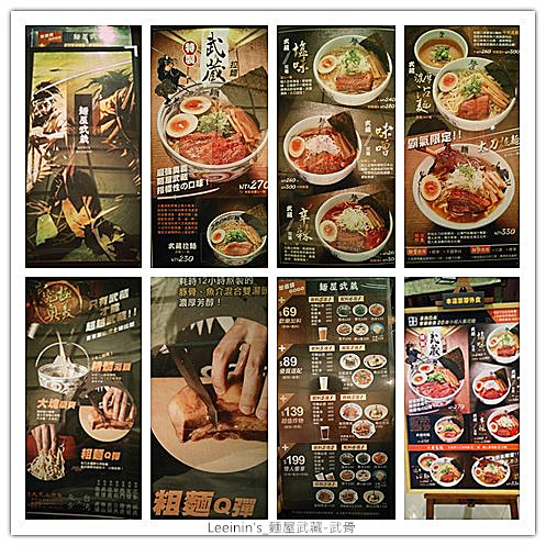 麵屋武藏-武骨10507 麵屋武藏-武骨10507