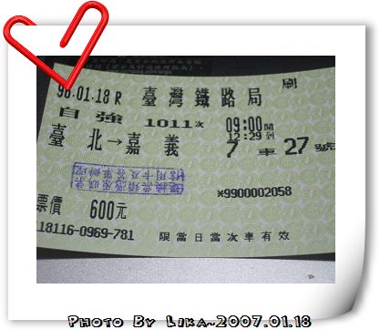 去程：台鐵自強號車票