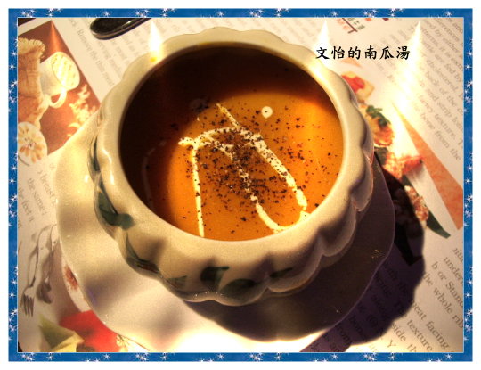 文怡的南瓜湯.jpg
