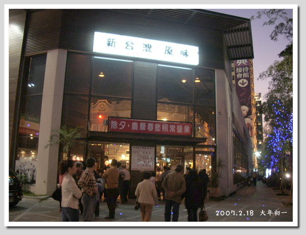 新台灣原味.jpg