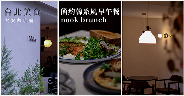 nook brunch