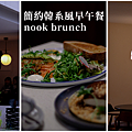 nook brunch