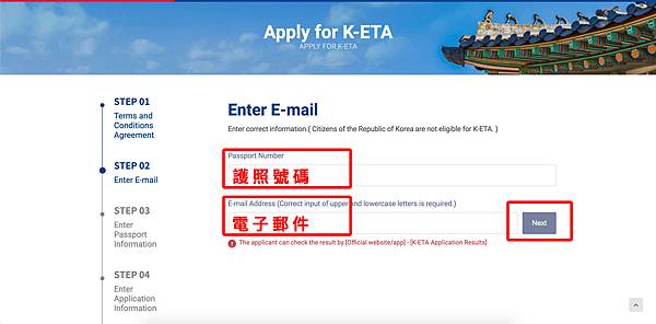 韓國K-ETA申請教學