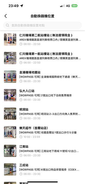 【韓國旅行】WOWPASS現金卡，韓國旅遊換匯、信用卡儲值、