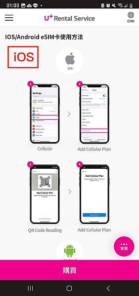 eSIM(Data Only)詳細說明頁-iOS.jpg