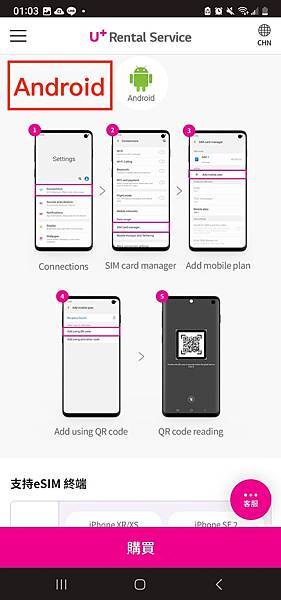 eSIM(Data Only)詳細說明頁-安卓.jpg