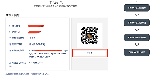 【韓國旅行】2024最新須知韓國入境規定｜Q-Code健康狀