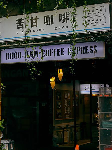 台中美食｜台中火車站的東南亞氛圍咖啡廳-苦甘咖啡外帶BAR（