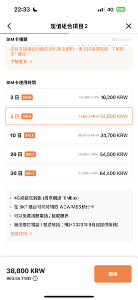 【韓國旅行】WOWPASS 機場優惠組合最高享20％折扣｜一