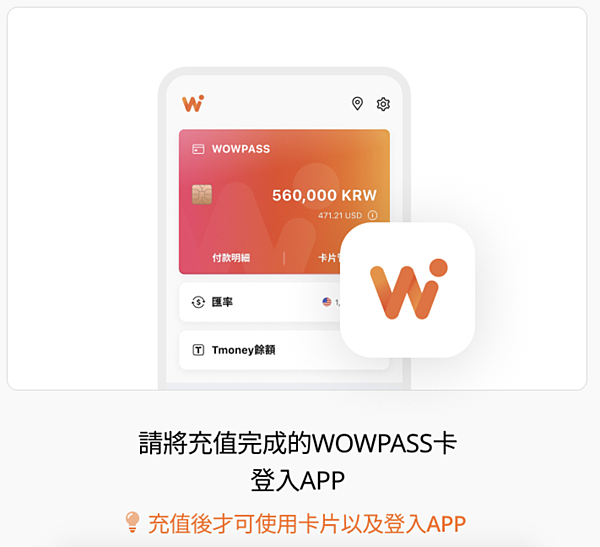 【韓國旅行】WOWPASS 機場優惠組合最高享20％折扣｜一