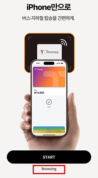 🇰🇷 韓國 T-Money 支援 Apple Pay！iPh