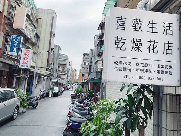 台北質感花店推薦 台北高人氣質感永生花店 推薦喜歡生活乾燥花店 欣傳媒