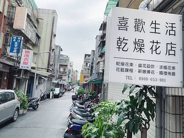 台北質感花店推薦,喜歡生活乾燥花店招牌.JPG