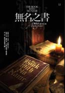 無名之書