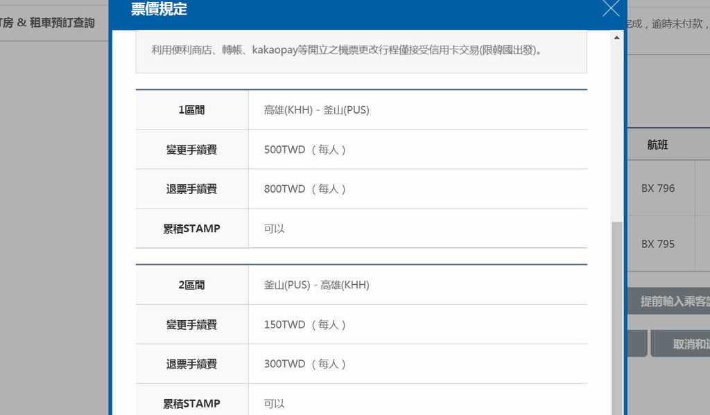 班機定位(稍後付款)定位變更.jpg