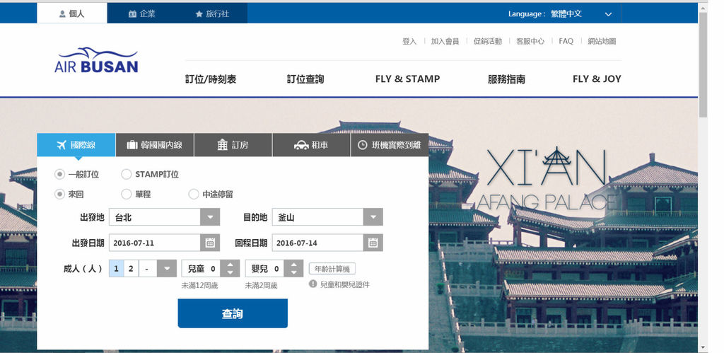 釜山航空訂票.jpg 釜山航空訂票.jpg
