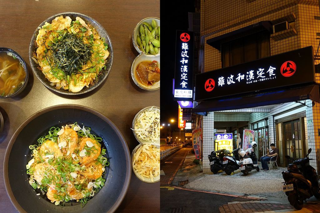 東區美食難波和漢定食小巧店裡的百來元定食家庭式的親民好味道 大阿姨珍妮的美食旅遊 痞客邦 東區美食難波和漢定食小巧店裡的百來元定食家庭式的親民好味道 大阿姨珍妮的美食旅遊 痞客邦
