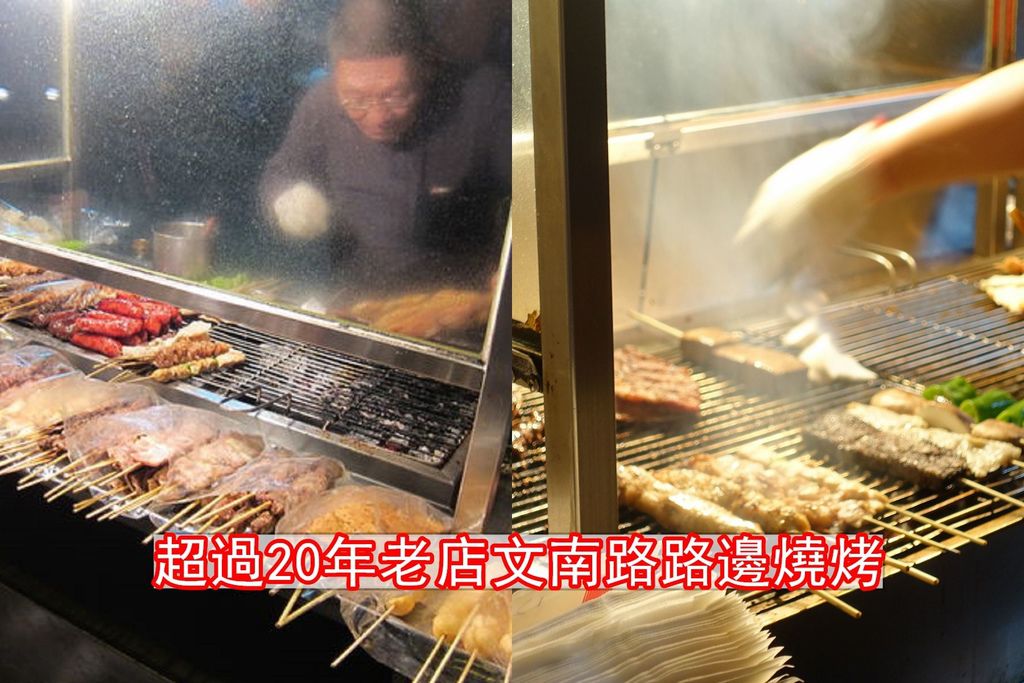 台南南區建南燒烤超過年的在地老店文南路路邊燒烤 珍妮的美食旅遊咖搭車的3c電競公路車 痞客邦 台南南區建南燒烤超過年的在地老店文南路路邊燒烤 珍妮的美食旅遊咖搭車的3c電競公路車 痞客邦