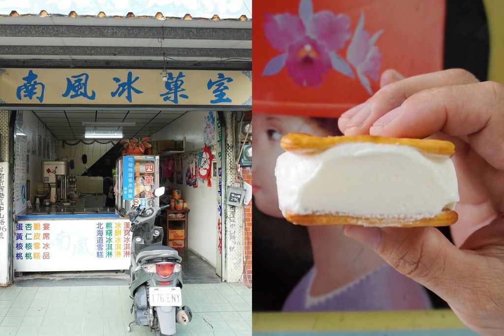 南風冰菓室