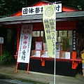 箱根神社