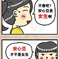 不是女生