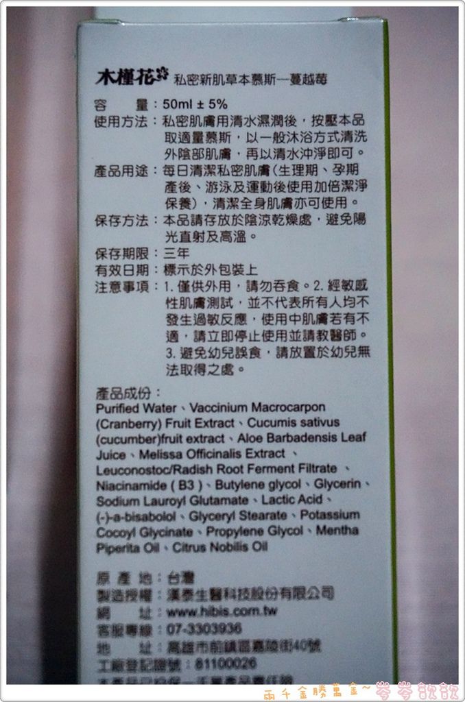 私密清洁推荐首选 HIBIS 木槿花