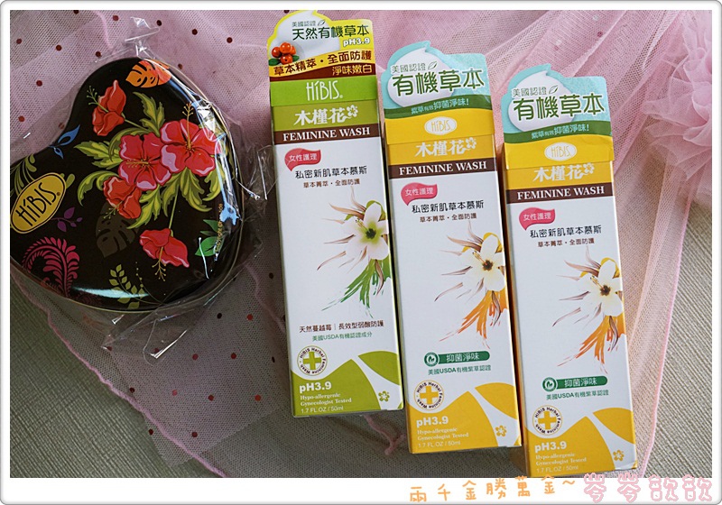 私密清洁推荐首选 HIBIS 木槿花