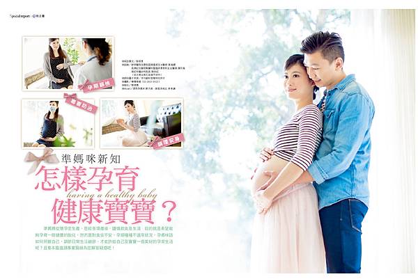 BM-特企--怎樣孕育健康的胎兒-跨頁1-封面.jpg BM-特企--怎樣孕育健康的胎兒-跨頁1-封面.jpg