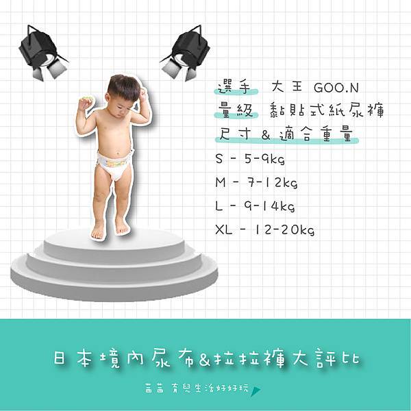 大王 黏貼式紙尿褲-01.jpg 大王 黏貼式紙尿褲-01.jpg