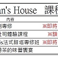 Lilian's House課程表20161222.jpg