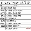 Lilian's House課程表20170109.jpg