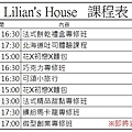 Lilian's House課程表20170124.jpg