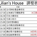 Lilian's House課程表20170209.jpg