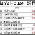 Lilian's House課程表20170221.jpg