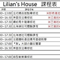 Lilian's House課程表20170309.jpg