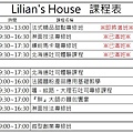 Lilian's House課程表20170314.jpg