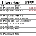 Lilian's House課程表20170320.jpg
