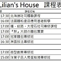 Lilian's House課程表20170327.jpg
