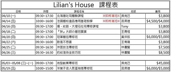 Lilian's House課程表20170329.jpg