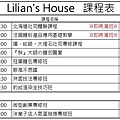 Lilian's House課程表20170329.jpg
