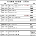 Lilian's House課程表20170414.jpg