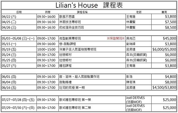 Lilian's House課程表20170417.jpg
