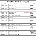 Lilian's House課程表20170417.jpg