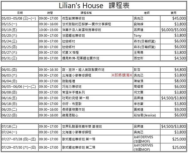 Lilian's House課程表20170426.jpg