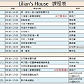 Lilian's House課程表20170531.jpg