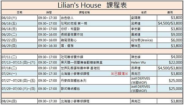 Lilian's House課程表20170605.jpg